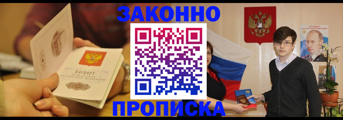 прописка для школы в Кемерово
