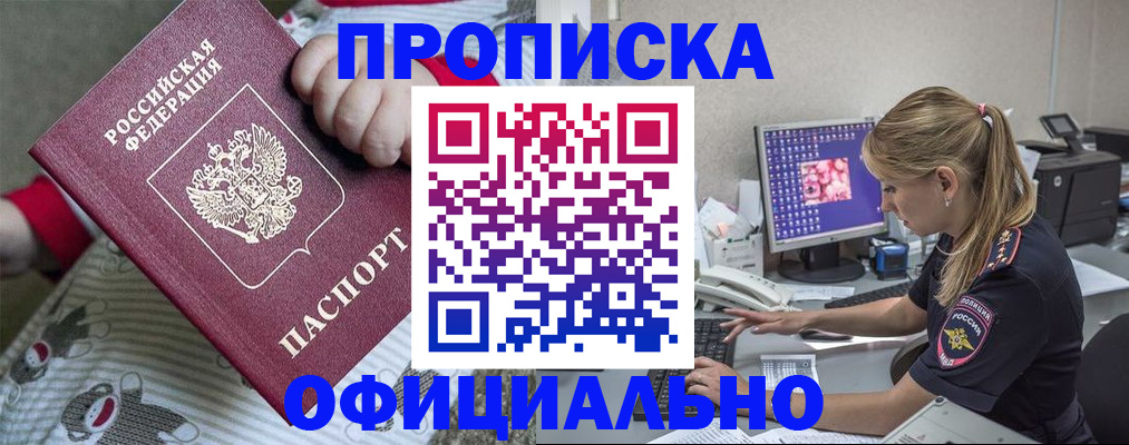 временная регистрация купить в Кемерово