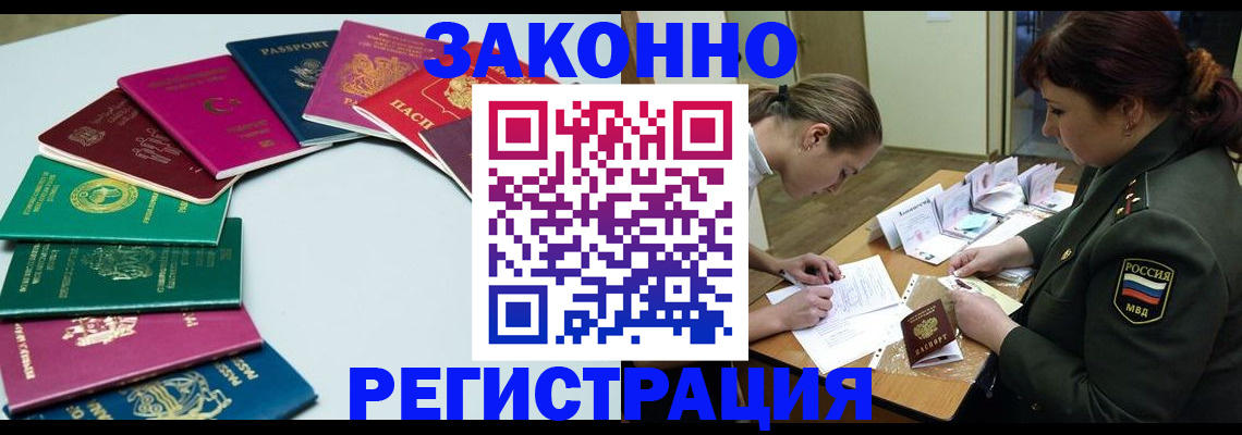прописка регистрация в Кемерово